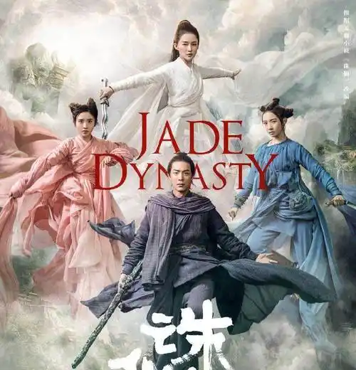 《诛仙》太有钱!