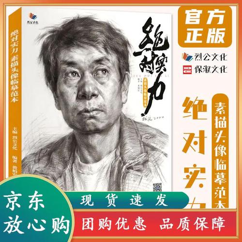 实力素描头像临摹范本 2022烈公文化黄柏宏人物素描基础团块起形铺色