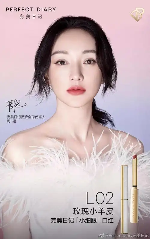 周迅完美日记新广告