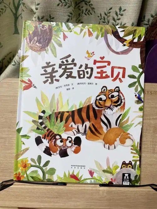 绘本阅读亲爱的宝贝