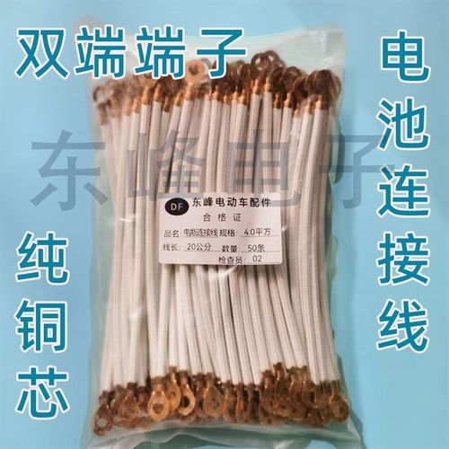 电动车电池连接线并联线48v60v72v84v电瓶车连接串联线