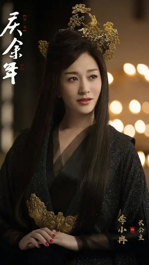 庆余年 长公主 李小冉