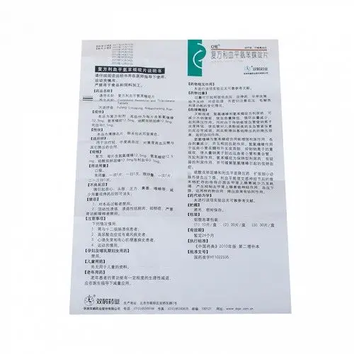 0号复方利血平氨苯蝶啶片10片价格及说明书-功效与作用-亮健好药