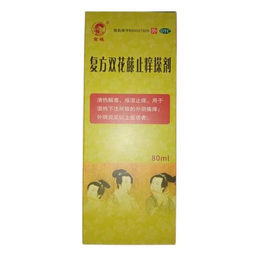 复方双花藤止痒搽剂 80ml清热解毒燥湿止痒外阴瘙痒外阴炎见以上症状