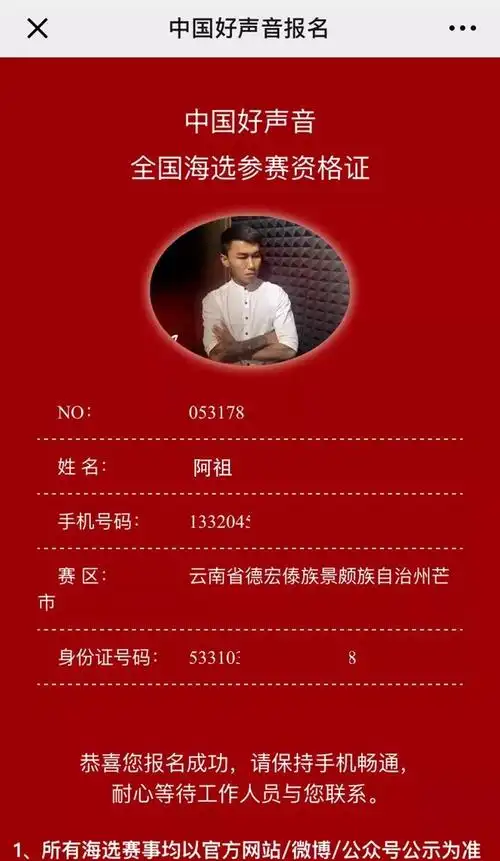 中国好声音德宏赛区最全报名攻略