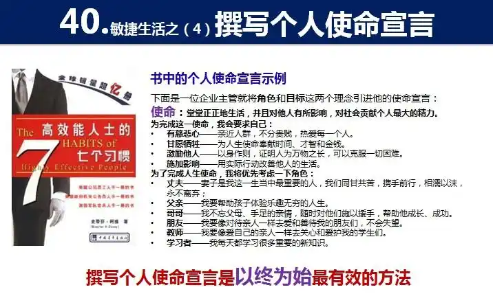 30天敏捷生活4撰写个人使命宣言