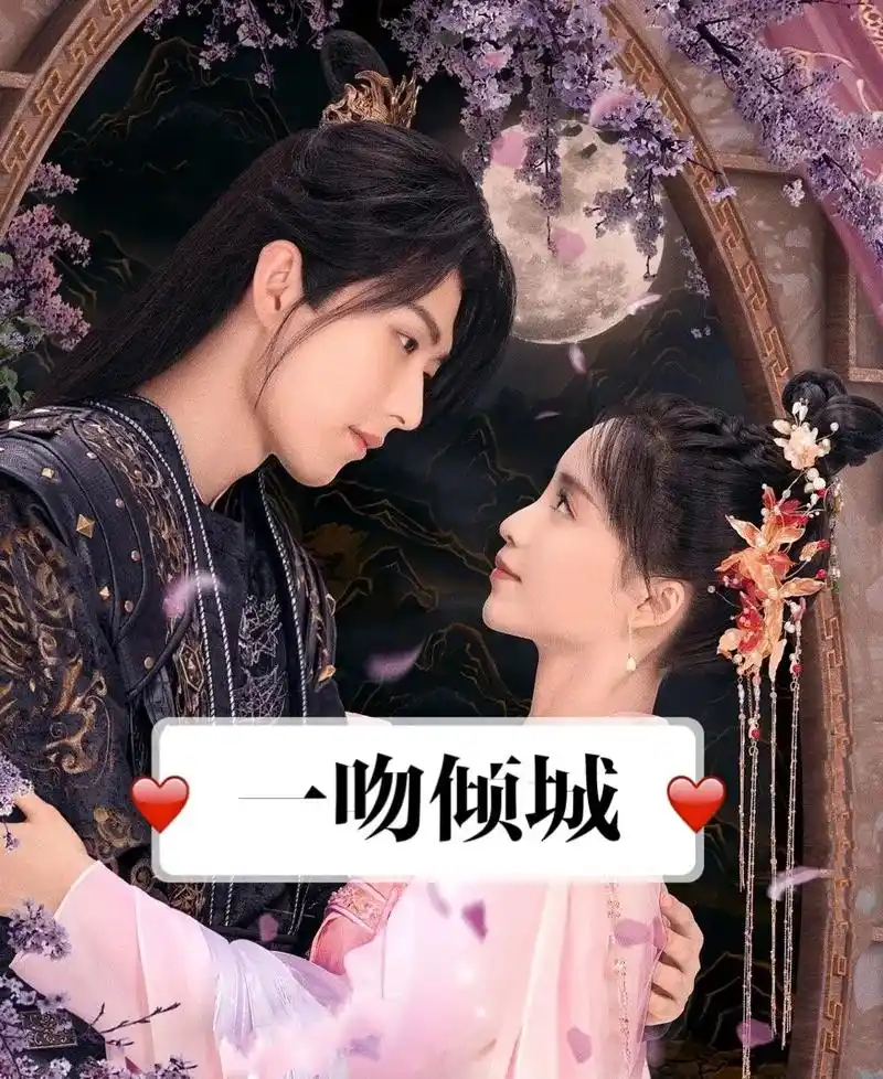 2023年古装爱情剧.#一吻倾城 由#李歌洋 #柯颖 主演的 - 抖音