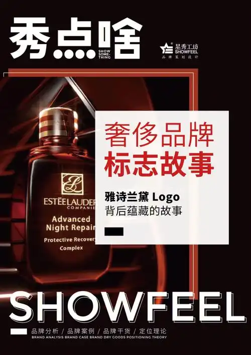 logo背后蕴藏的故事9215———————————————雅诗兰黛