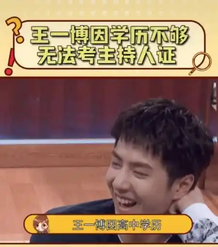 王一博#就算没有高学历也没影响他成为一位优秀的人!