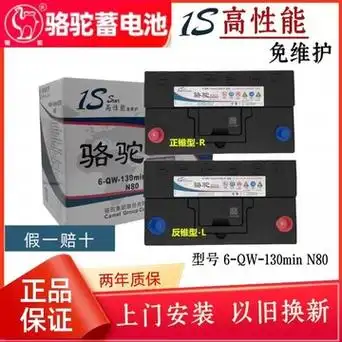 骆驼蓄电池6-qw130min汽车电池12v80ah车辆起动n80电瓶品牌长寿命