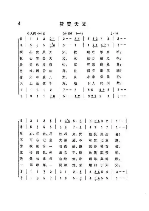 这是天父世界诗歌 这是天父世界诗歌五线谱歌谱