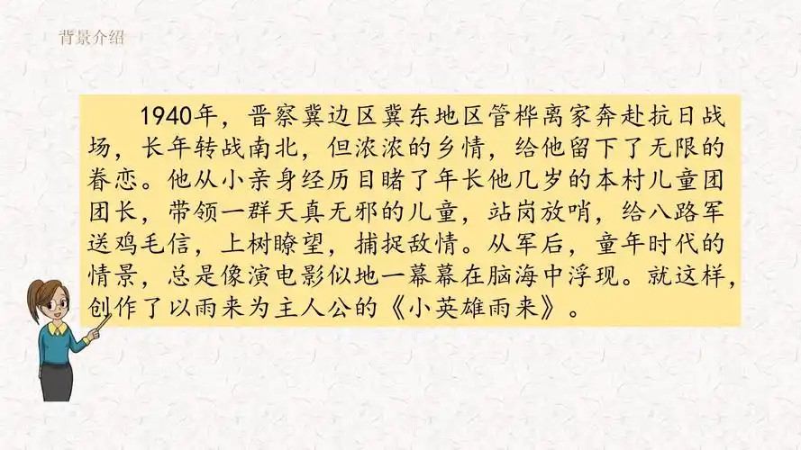 部编版四年级下册语文第19课《小英雄雨来》_第3页