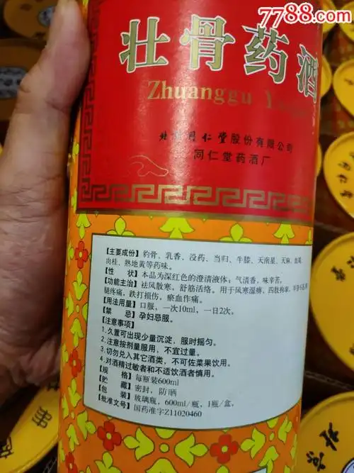 06年壮骨药酒600毫升装