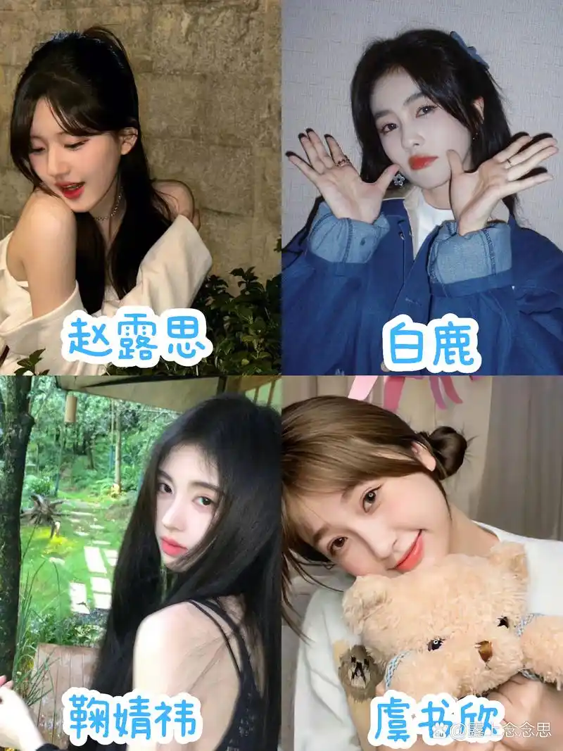 美女pk,在评论区说出你心中第一#赵露思# #白鹿# #鞠婧祎# #虞书欣