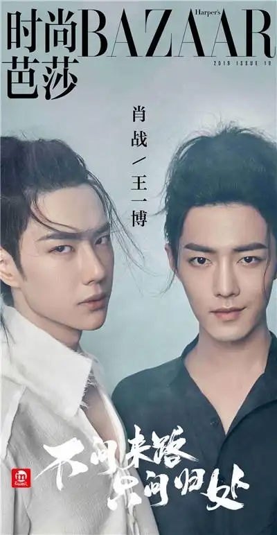 《陈情令》古风写真登陆时尚芭莎 肖战王一博潇洒演绎知己大片