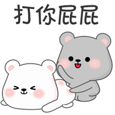 乖听话,不然打你pp_打人qq表情大全图片_打人qq表情包_搞笑图吧