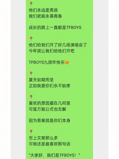 tfboys朋友圈文案