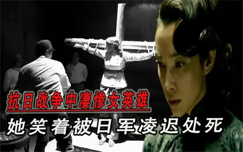死状最惨的抗日女英雄,她笑着被日军凌迟处死,却看哭上万人!