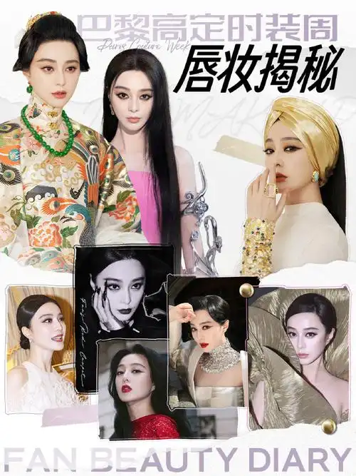 fanbeauty代言人范冰冰