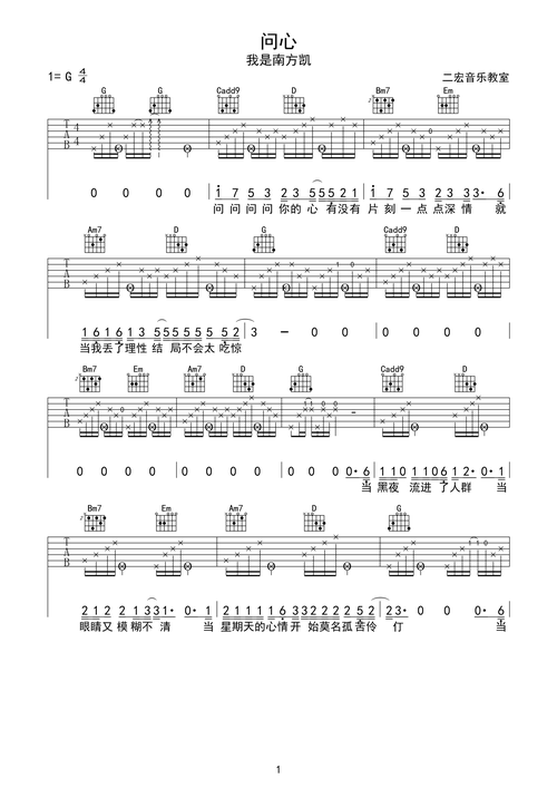 吉他弹唱六线谱_二宏音乐教室g调六线pdf谱吉他谱-虫虫吉他谱免费下载