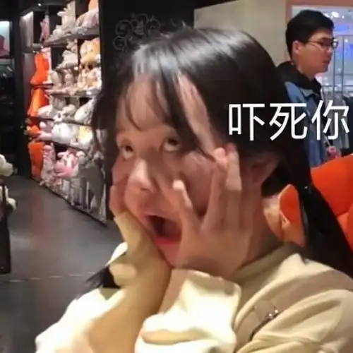 可爱真人沙雕小表情包/只要最后_微信头像_我要个性网