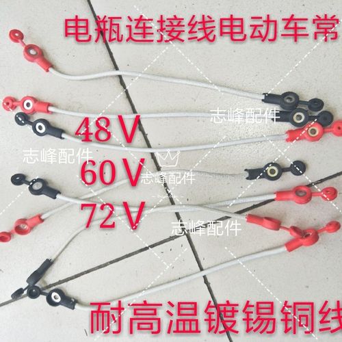 电动车电瓶车电池连接线48v 60v 72v电瓶连接线串联线电瓶线
