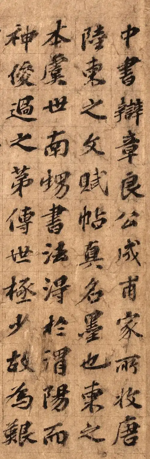 书法欣赏欧阳玄题跋陆柬之文赋