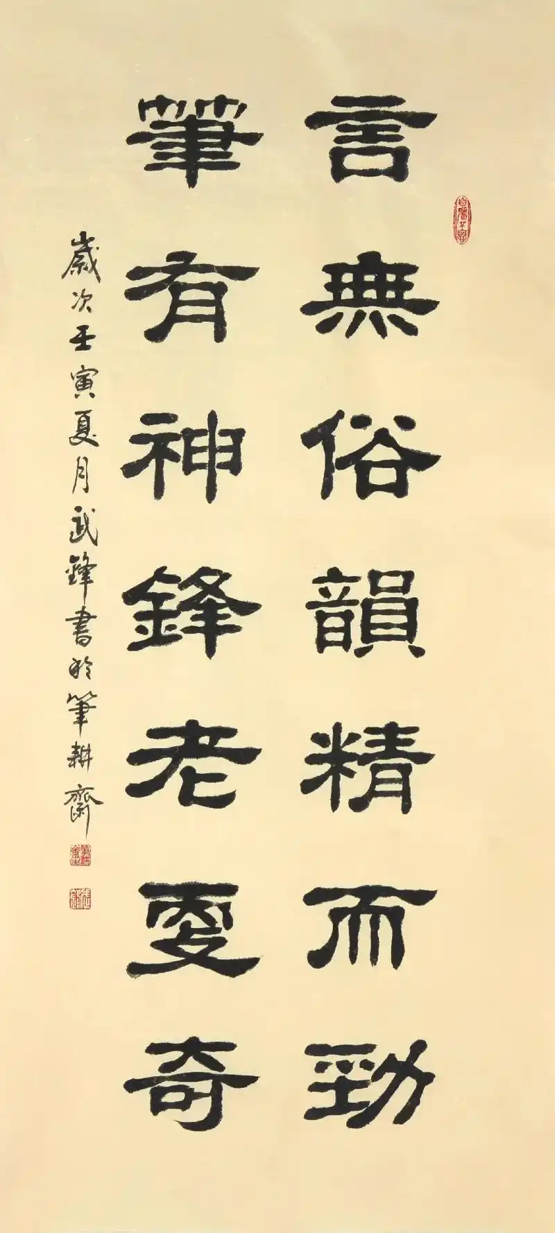 隶书新作"言无俗韵精而劲笔有神锋老更奇"联句(每日一品第15 - 抖音