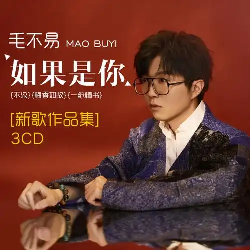 毛不易cd专辑新歌流行歌曲3碟