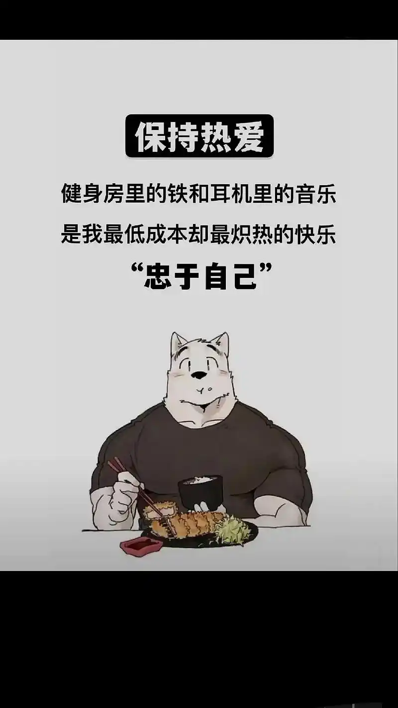 忠于自己,顶峰相见#健身壁纸 #健身励志壁纸 #健身氮泵 # - 抖音