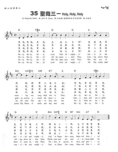 35圣哉三一 和弦五线谱