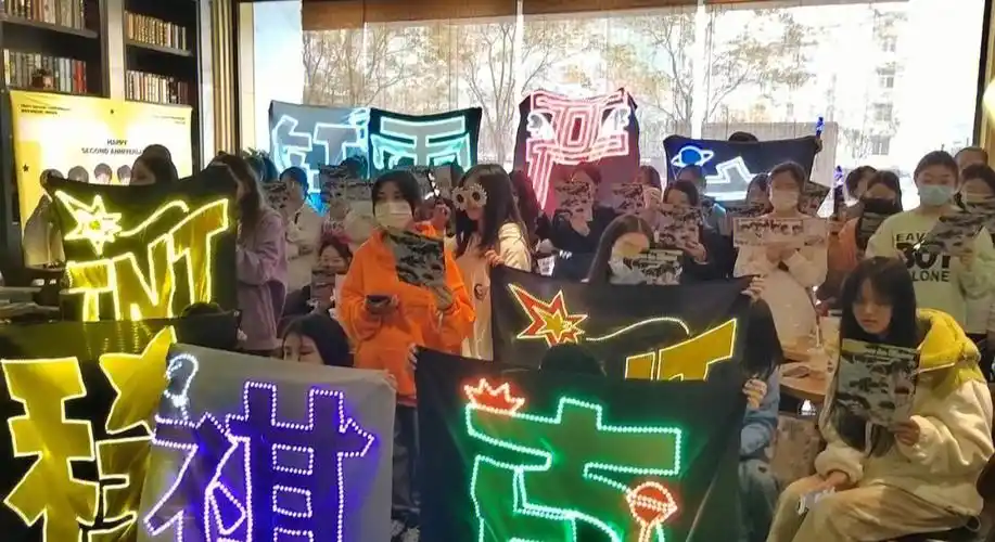 时代少年团二周年线下应援