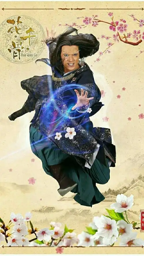 花千骨单春秋阮伟旌