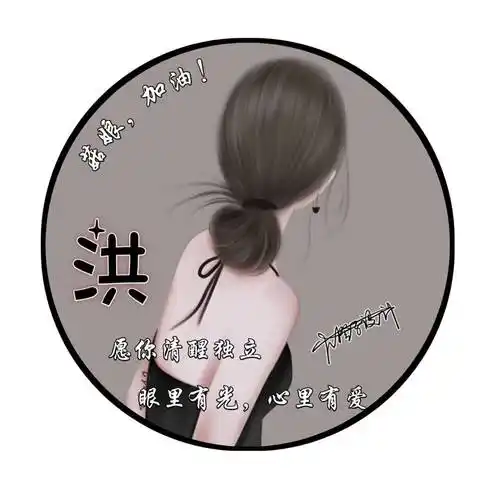 微信头像图片姓氏带字图片女生头像带姓氏超唯美的女生头像好看的女生