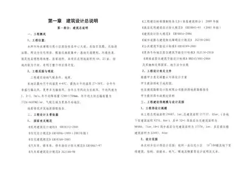 住宅初步设计说明.doc