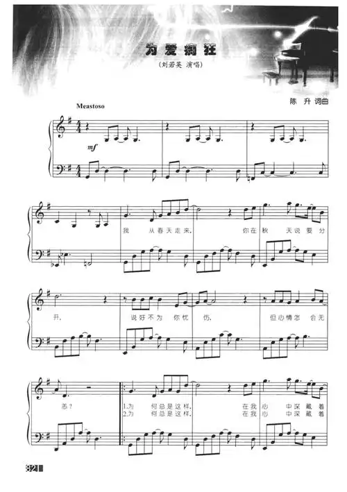 为爱痴狂刘若英原版正谱钢琴谱五线谱乐谱docx