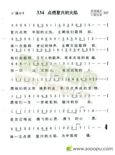 点燃复兴的火焰