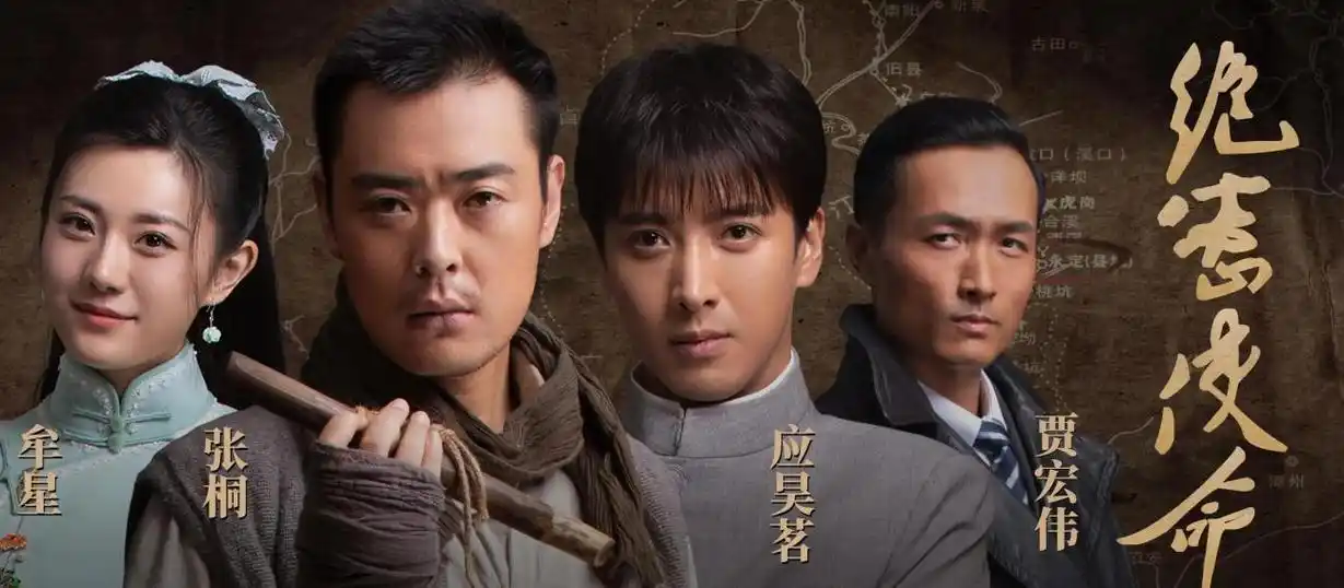 影视频道《绝密使命》红色战线 隐秘而伟大