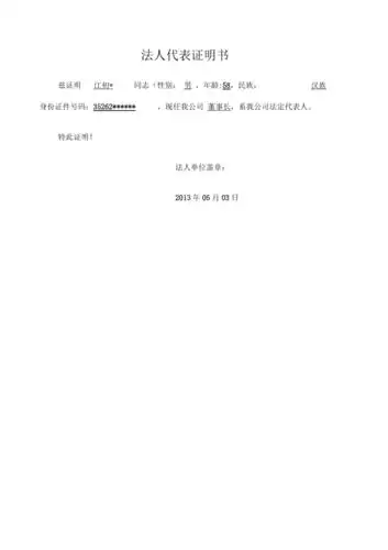 法人代表证明书