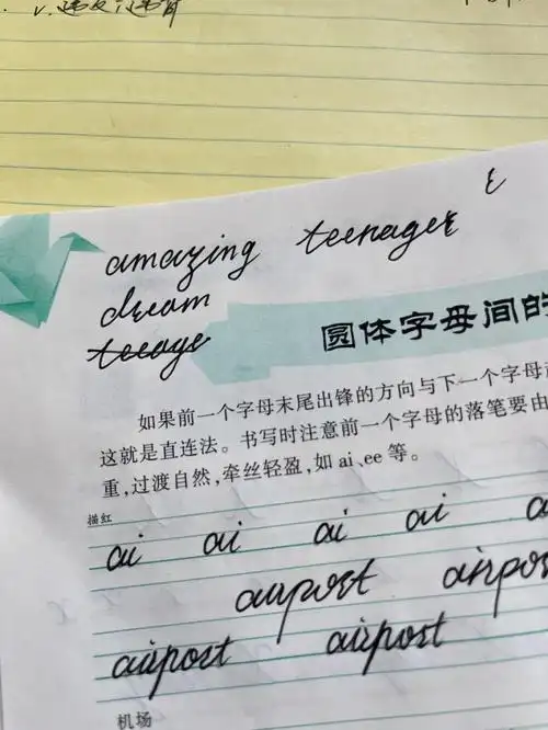 90圆体打卡第86615天93终于把字母给一个个练完了 下面就是