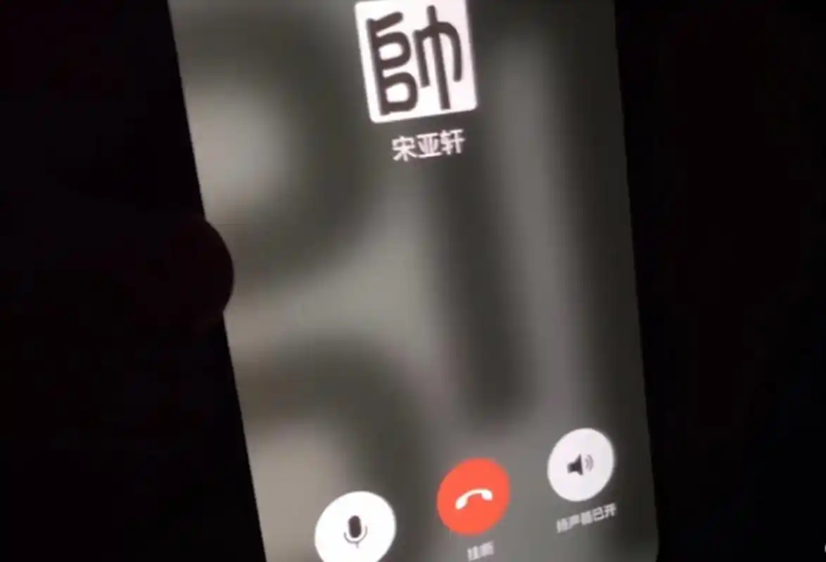 宋亚轩的微信头像是帅字# 不愧是你宋亚轩,看到工作人员给宋亚轩打