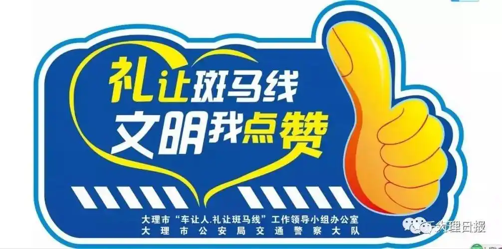 汽车不再强势行人不再任性文明礼让渐成风尚