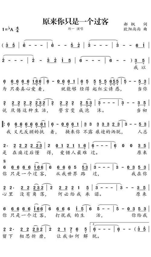 原来你只是一个过客歌词简谱