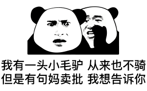 驴表情包 - 驴微信表情包 - 驴qq表情包 - 发表情 fabiaoqing.com