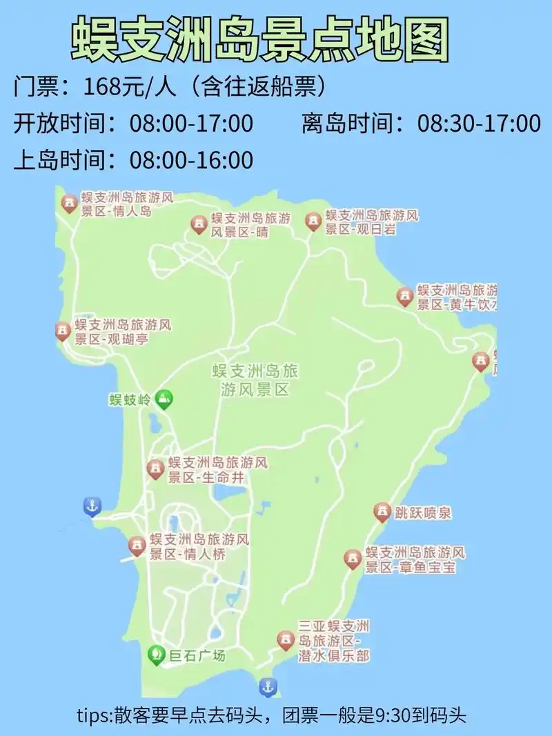 如何玩转三亚蜈支洲岛93一篇攻略告诉你.