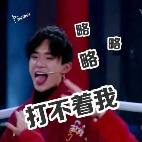 易烊千玺沙雕搞笑表情包系列