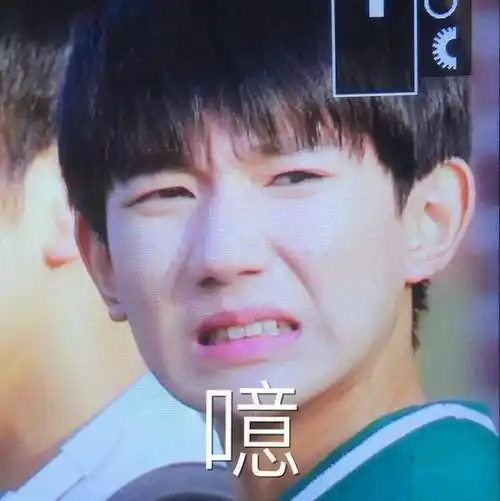 噫王源表情包王源表情包系列明星表情表情