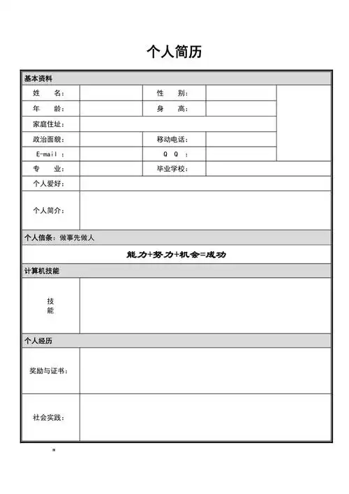 查找使用更方便5积分下载资源资源描述:《个人简历- 电子版》由会员