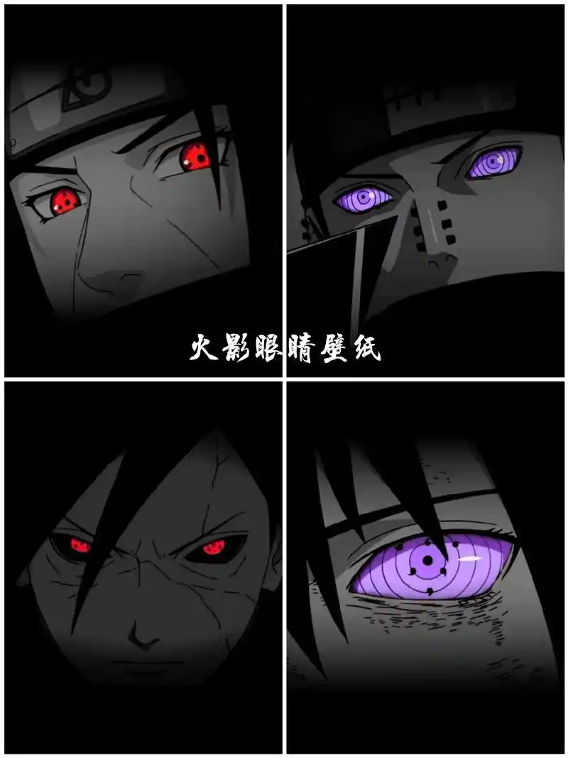 火影壁纸 #宇智波眼睛壁纸 - 抖音