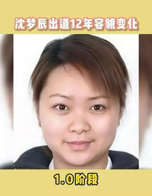 不过说实话,沈梦辰从出道开始至今的变化有些大,如果把她当年的照片放